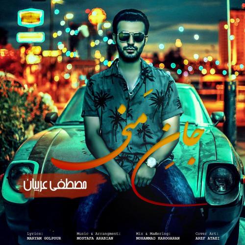 دانلود آهنگ جان منی مصطفی عربیان